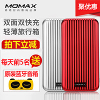 MOMAX摩米士旅行箱充电宝10000苹果大容量移动电源超薄聚合物通用_250x250.jpg