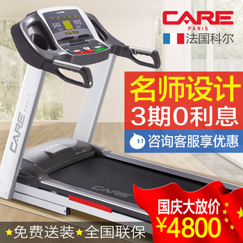 【欧洲进口品牌】法国CARE科尔T1家用跑步机静音折叠室内健身器材