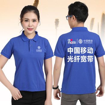 中国移动光纤宽带工作服短袖T恤定制手机店男女广告文化衫印LOGO