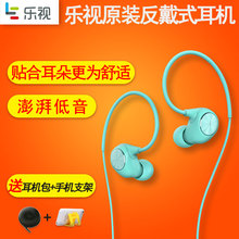 Letv/乐视 LeUIH101原装反戴式耳机1s入耳式耳塞运动手机通用耳机
