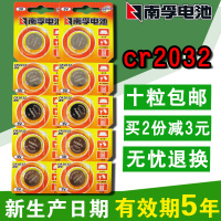南孚CR2032纽扣电池锂3V电脑主板小米电子称钥匙汽车遥控器10粒_250x250.jpg