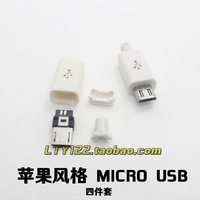 苹果风格 DIY micro USB公插头 连接线插头 数据线头四件套 白色_250x250.jpg