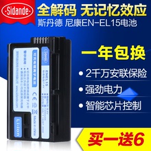 斯丹德尼康EN-EL15电池单反D7200 D750 d7000 D7100 D610非原装