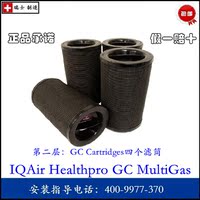 IQAir空气净化器GC Multigas 第二层桶形滤芯4个 活性炭滤筒_250x250.jpg