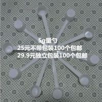塑料量勺5g克限量 奶粉勺果粉勺定量勺面膜量勺厨房调料勺_250x250.jpg