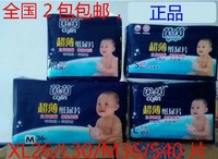 2包包邮 茵茵超薄纸尿片 婴儿纸尿片S40/M36/L30/XL26片_250x250.jpg