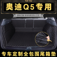 专用于2016新款奥迪Q5后备箱垫子全包围汽车后备箱垫尾箱垫备用垫_250x250.jpg