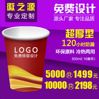 徽之源纸杯 一次性杯子 500ml定做 奶茶杯定制 定制logo 可配盖_250x250.jpg