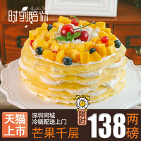时刻陪你芒果千层蛋糕 芒果水果奶油新鲜生日蛋糕 深圳同城速递_250x250.jpg