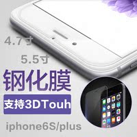iPhone6plus钢化玻璃膜 苹果6s钢化膜4.7全屏钢化膜5.5手机前后膜_250x250.jpg