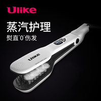Ulike（电器）韩国Ulike蒸汽护发梳直发梳器电拉直板夹板熨板烫棒_250x250.jpg