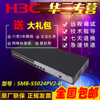 全国联保 H3C 华三 SMB-S5024PV2-EI 4SFP+24口全千兆网管交换机_250x250.jpg
