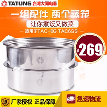 台湾 TATUNG/大同 TAC-S03 电锅电饭煲304不锈钢蒸笼 配件