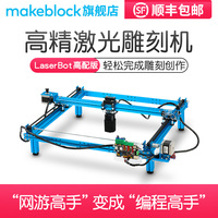 Makeblock LaserBot 桌面级高精度 可变焦激光雕刻机_250x250.jpg