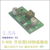 S-035 大功率LED恒流升压驱动板/LED日间行车灯升压模块/1.5A_250x250.jpg