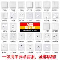 ABB开关插座德静雅白系列五孔 一开 二开 开关插座面板墙壁插座_250x250.jpg