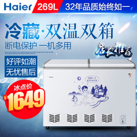 Haier/海尔 FCD-269SHT 269升商用卧式冷藏冷冻双温冰柜_250x250.jpg