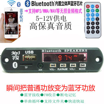 蓝牙解码板 MP3音频解码器支持WVA/WMA无损格式 FM收音 断电记忆