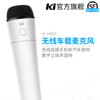 Ki Key Innovation MF003 无线车载麦克风 U段手机K歌蓝牙FM话筒_250x250.jpg