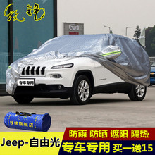 16新款Jeep吉普自由侠车衣专用自由光车罩防雨防晒遮阳加厚汽车套