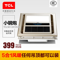 TCL浴霸 三合一多功能风暖集成吊顶灯换气浴室卫生间嵌入式暖风机_250x250.jpg