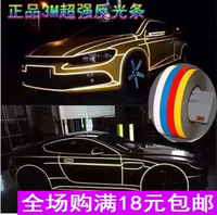 正品3M反光条车贴汽车装饰 汽车爆裂膜 非夜光条荧光带 包邮_250x250.jpg