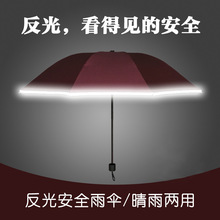 反光伞夜间安全式折叠  晴雨伞创意包边时尚雨伞  商务礼品广告伞