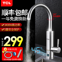 TCL TDR-30JX电热水龙头不锈钢厨房加热速热即热式电热水器下进水_250x250.jpg