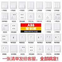 ABB开关插座 德逸白系列五孔 一开 二开 开关插座面板墙壁插座_250x250.jpg
