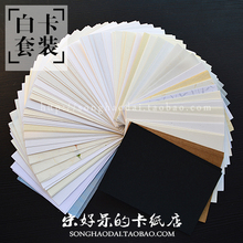 【宋好呆】橡皮章新手卡纸礼包15*10cm尺寸-终结版白卡套装50种纸