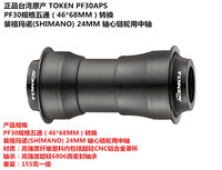 正品台湾TOKEN PF30APS五通转换装禧玛诺24mm陶瓷培林压入GXP中轴_250x250.jpg