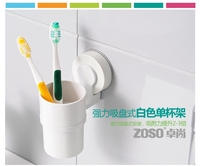 ZOSO卓尚吸盘式牙杯架 创意洗漱杯套装 无痕吸盘式单杯架 全塑款_250x250.jpg