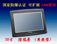 矿用本安型人机界面10.2寸触摸屏维控防爆屏显示器-CAN模块_250x250.jpg
