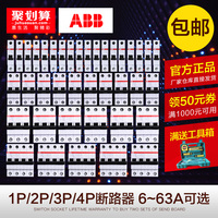 ABB断路器SH200微型断路器 1P 2P 3P 4P家用保护空气开关_250x250.jpg