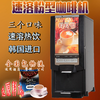 韩国原装进口咖啡机全自动三口味商用售卖机饮料机包物流_250x250.jpg