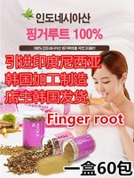 fingerroot韩国原装进口印度尼西亚泰国沙参甲猜包邮 finger root_250x250.jpg