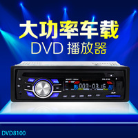 守卫龙8100 通用型汽车DVD车载DVD播放器带车载MP3MP4插卡收音机_250x250.jpg