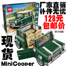 乐拼创意百变Mini Cooper复古迷你车科技乐高式拼装积木玩具21002