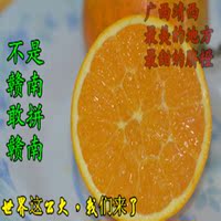 广西农家现摘新鲜包邮生鲜水果多汁甜橙子10斤装靖西特产柳橙脐橙_250x250.jpg