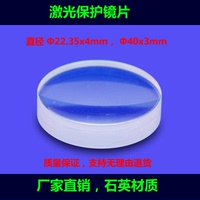 30*5MM保护镜片/激光保护窗口/焊接机切割用/耐2000w激光_250x250.jpg