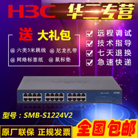 全国联保 华三 H3C SMB-S1224V2 24口全千兆非网管交换机机架式_250x250.jpg