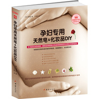 孕妇专用天然皂&amp;化妆品DIY_250x250.jpg