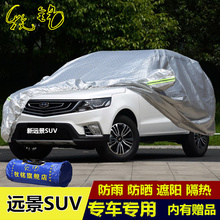 2016新款吉利远景SUV专用车衣防雨防晒越野X6车罩遮阳盖布汽车套