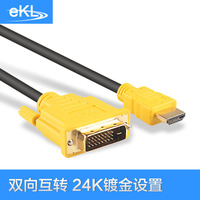 eKL hdmi转dvi线 dvi转hdmi高清转接头电脑连接电视转换线可互转_250x250.jpg