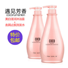 COCO洗护香水无硅油洗发水沐浴露套装 去头屑滋润控油 可可正品