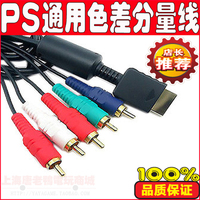 PS2/PS3 组装分量线 色差线 PS2 PS3均适用_250x250.jpg
