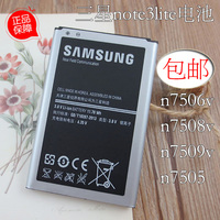 三星note3lite原装SM-N7506V手机电池SMN7508 7505n7509v正品mini_250x250.jpg