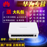 华为S1700-8G-AC 8口千兆网络交换机以太网企业家用桌面式可监控_250x250.jpg