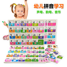 木制学前儿童早教玩具 LY11拼音系列声母韵母整体认读音节拼板
