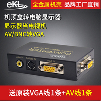 ekl av转vga转换器bnc转vga转换器s端子机顶盒转电脑显示器看电视_250x250.jpg